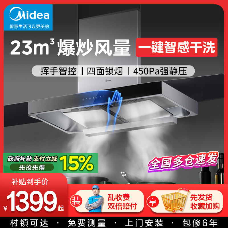 美的抽油烟机家用挥手自动清洗厨房大吸力顶吸欧式官方旗舰店烟机