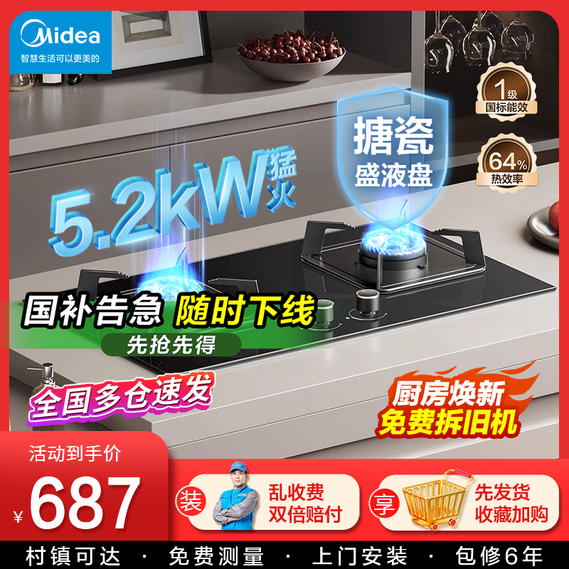 美的猛火灶台嵌两用天然煤气家用