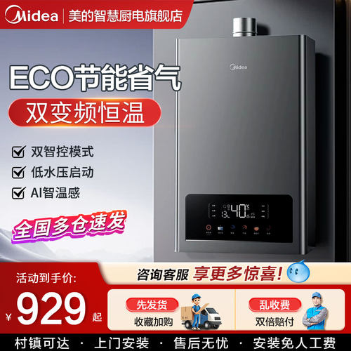 美的16升燃热水器智能变频恒温