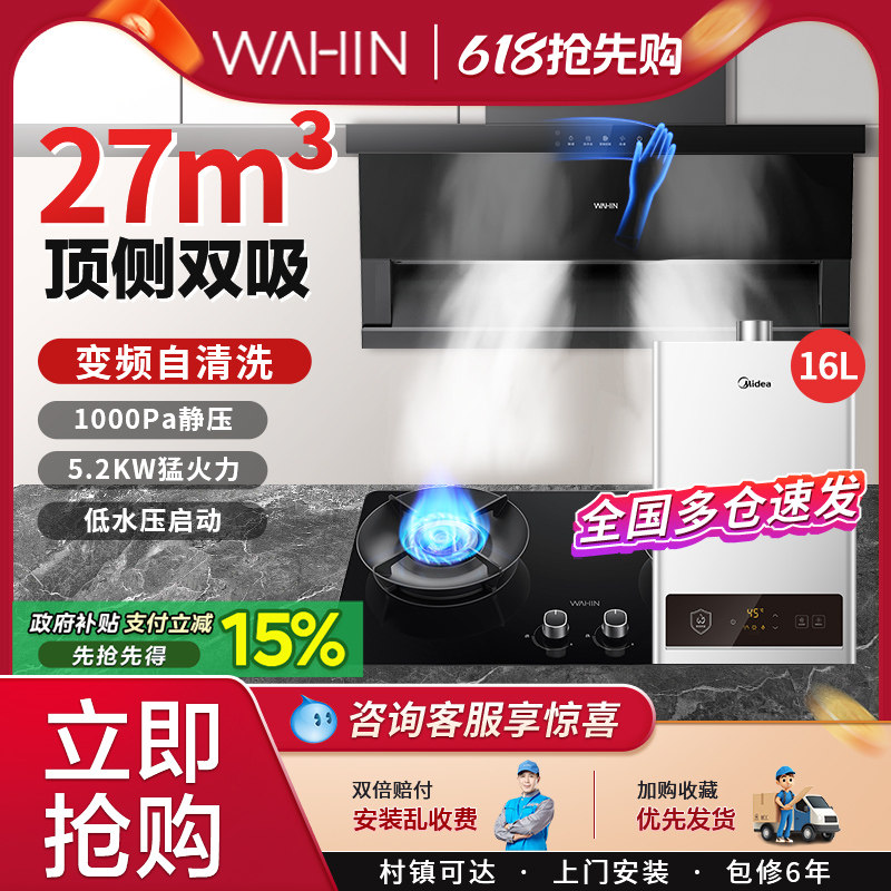 美的华凌抽油烟机燃气灶套餐顶侧双吸变频烟灶热水器厨房三件套装