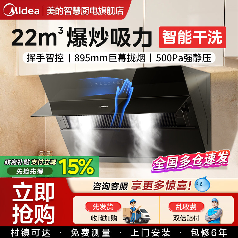 美的抽油烟机家用厨房22大吸力挥手感应自动清洗烟机官方旗舰店