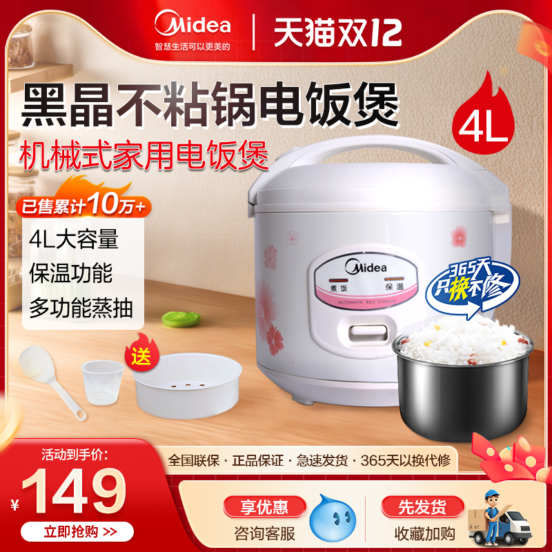 美的电饭煲机械式4l宿舍电饭锅
