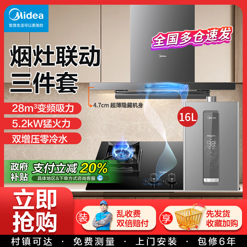 美的抽油烟机燃气灶套装顶吸式28大吸力厨房纤薄烟灶热消三件套餐