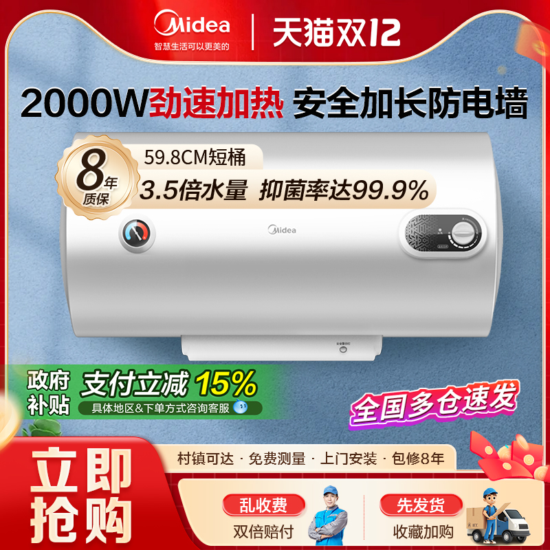 美的80升大容量电热水器家用速热