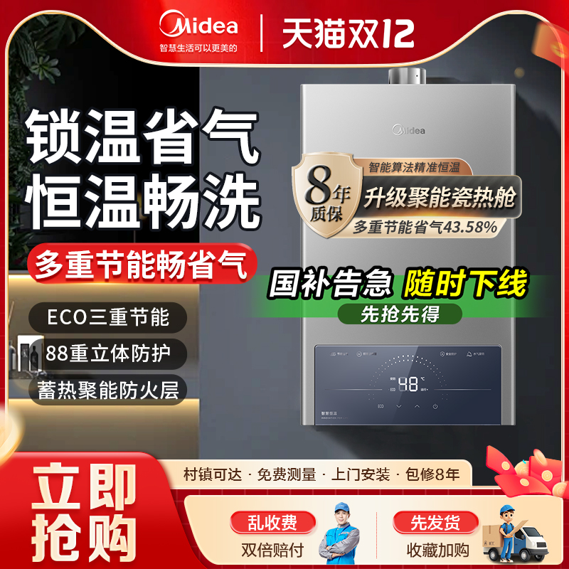 美的燃气热水器恒温家用洗澡16升