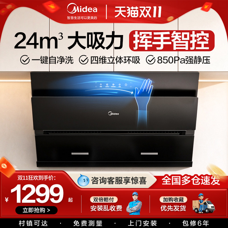 美的抽油烟机家用厨房侧吸式24大吸力挥手自清洗智能官方旗舰烟机