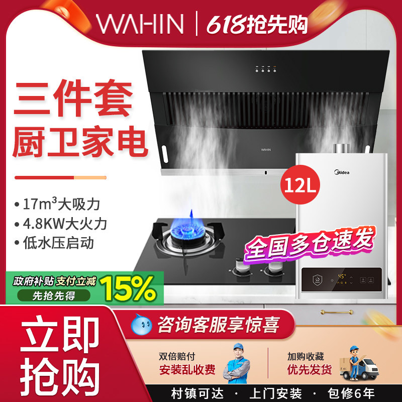 美的华凌抽油烟机燃气灶套餐家用热水器消毒柜厨房组合三件套装
