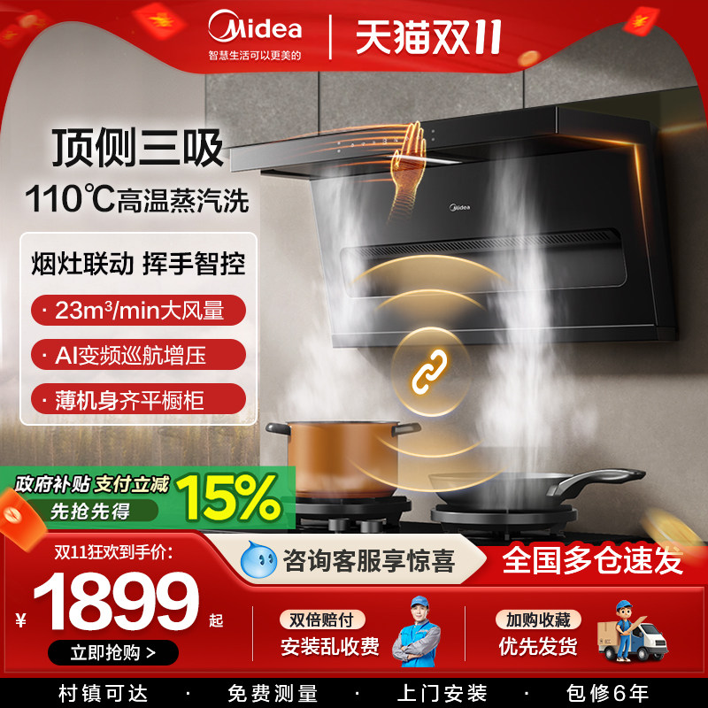 美的抽油烟机顶侧双吸三吸厨房家用变频蒸汽洗挥手官方旗舰店烟机