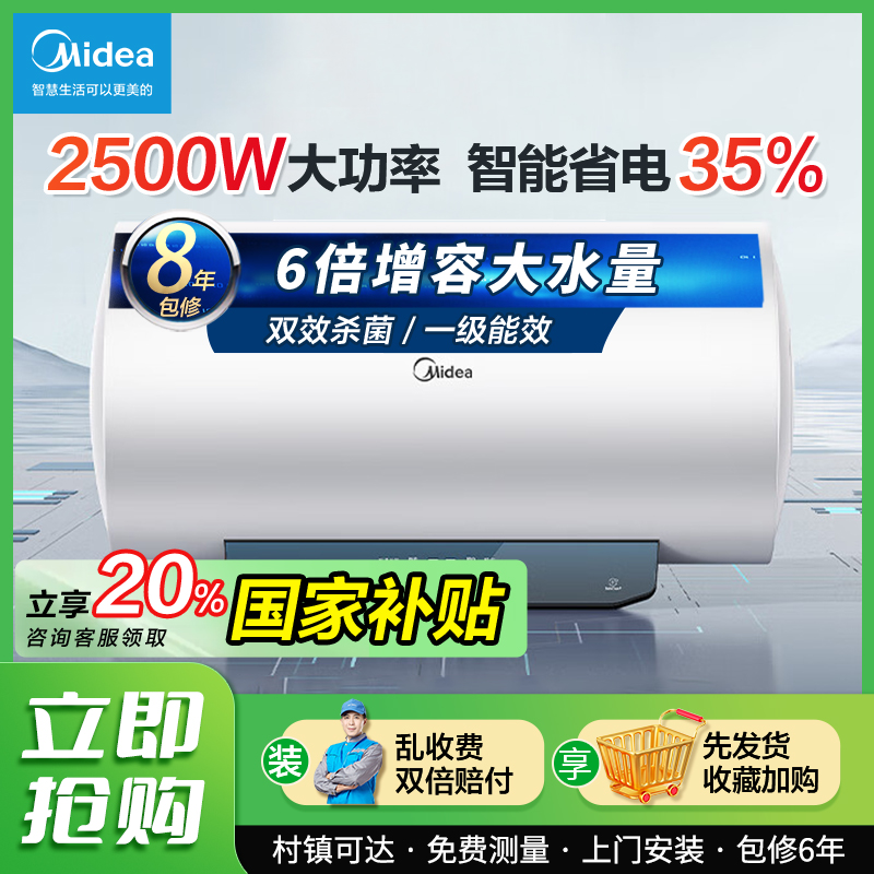 美的电热水器80升节能省电