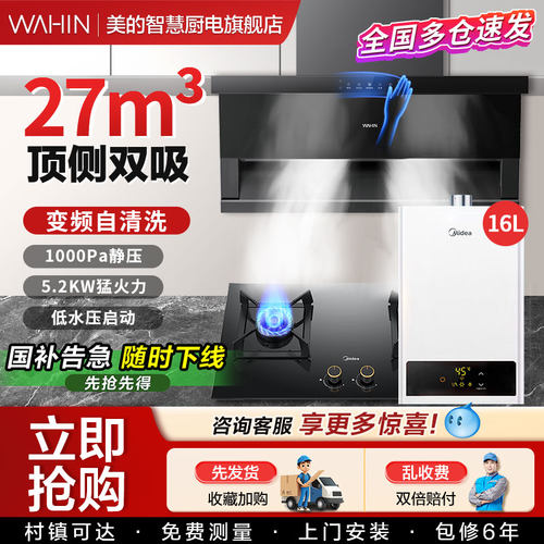 美的顶侧双吸抽油烟机智能烟灶