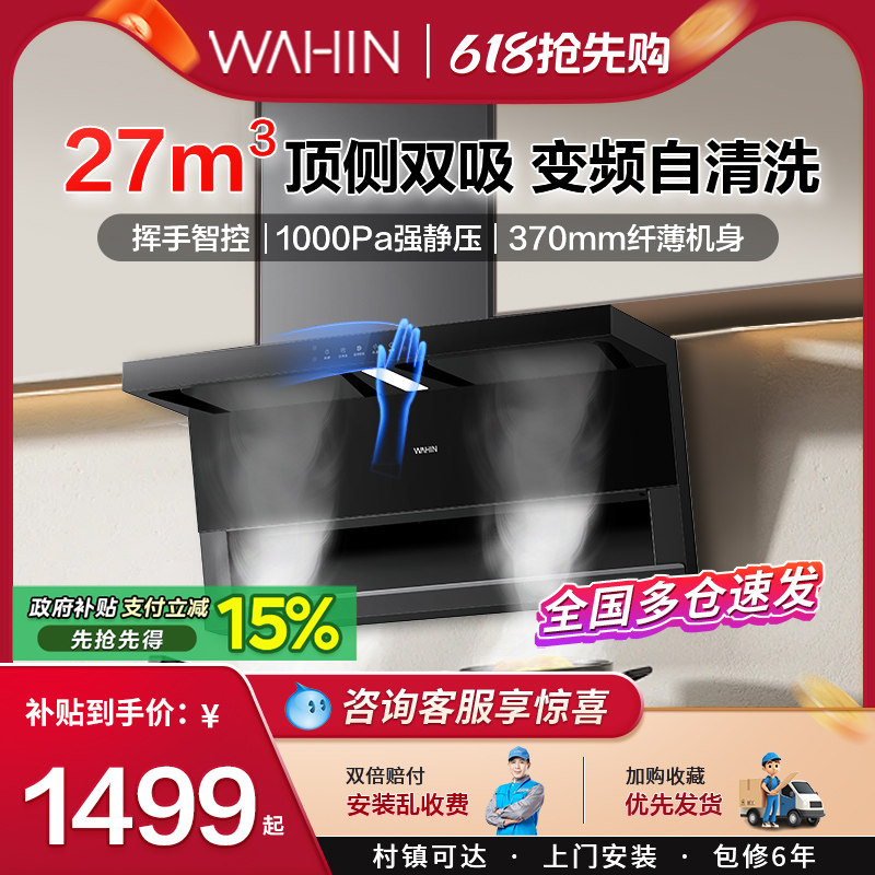 美的华凌油烟机家用厨房顶侧双吸变频挥手自清洗官方旗舰店抽烟机