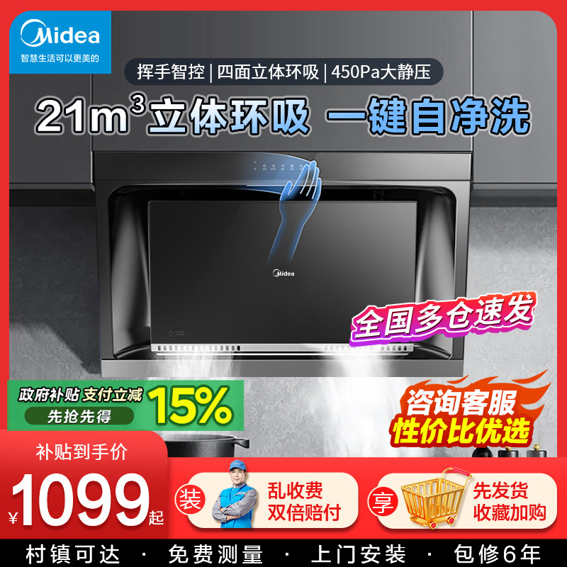 美的抽油烟机吸油机抽烟机厨房图片