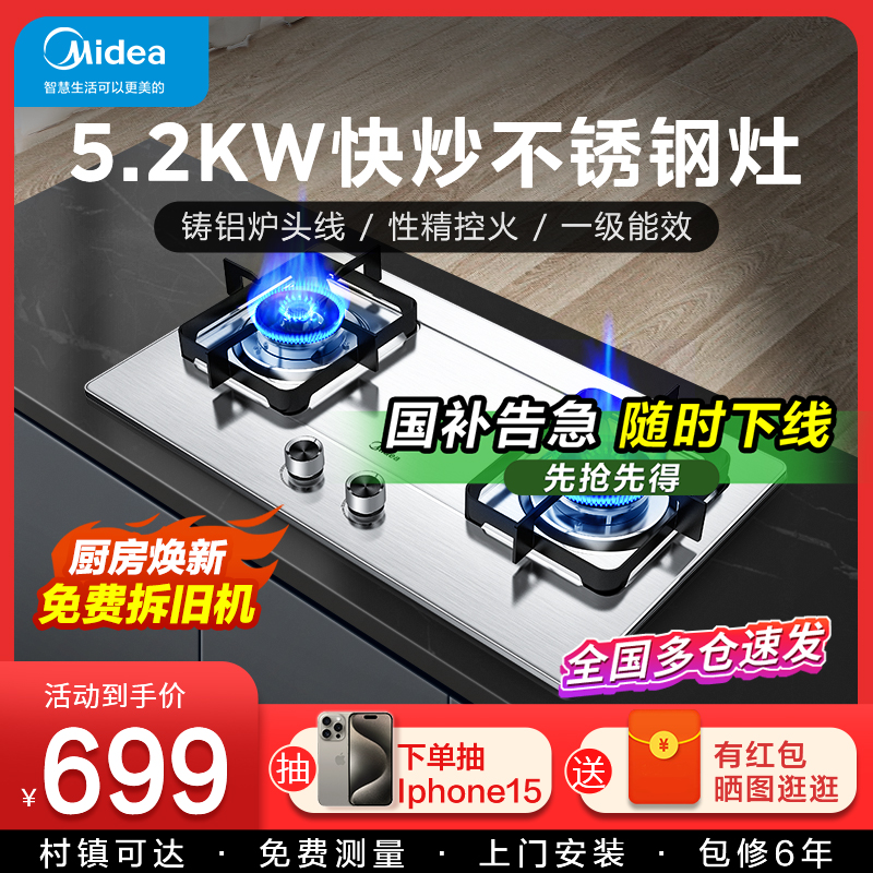 美的不锈钢燃气灶5.0KW聚能猛火