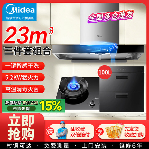 美的烟灶消三件套23吸力厨房家用