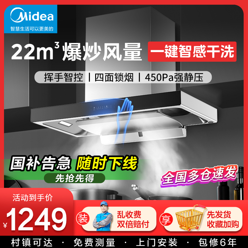 【国家补贴】美的抽油烟机家用挥手自清洗厨房大吸力顶吸欧式
