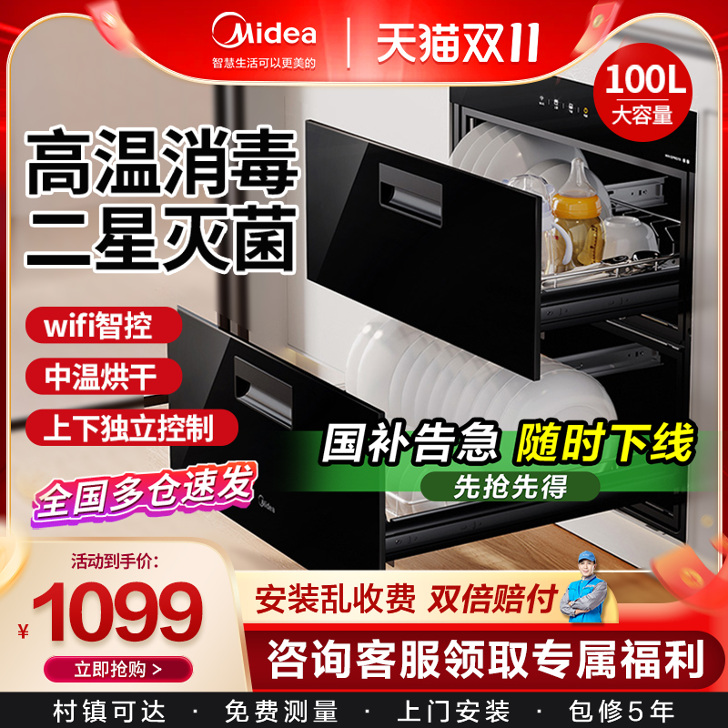 美的消毒柜家用嵌入式厨房碗柜小型智能碗筷高温杀菌官方旗舰店