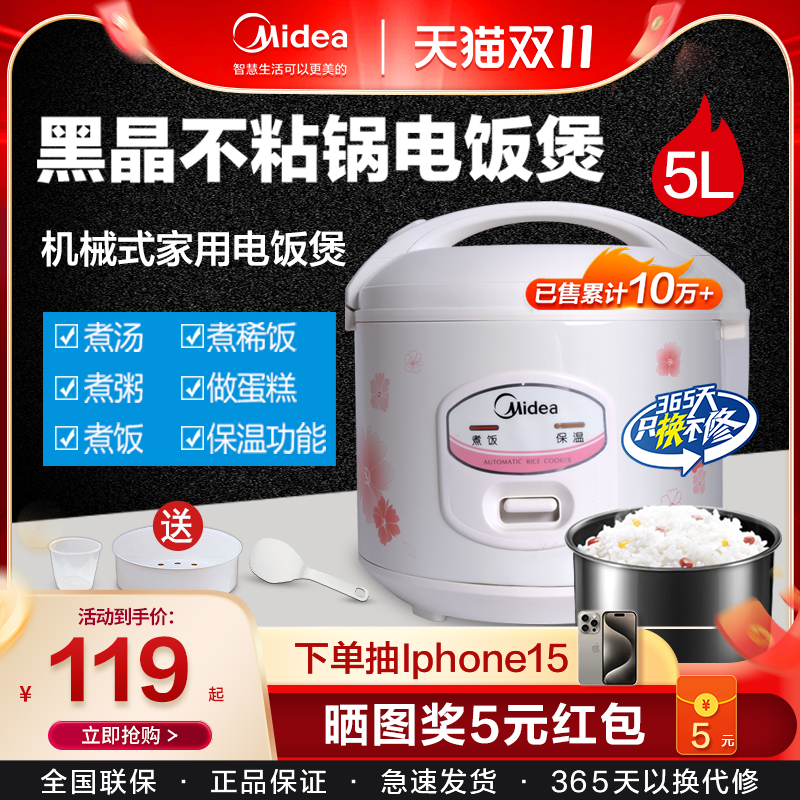 美的机械式家用电饭煲5L大容量电饭锅老式4-6-8人多功能煮饭煲汤