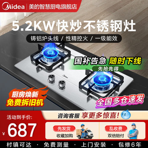 美的不锈钢燃气灶5.0KW聚能猛火