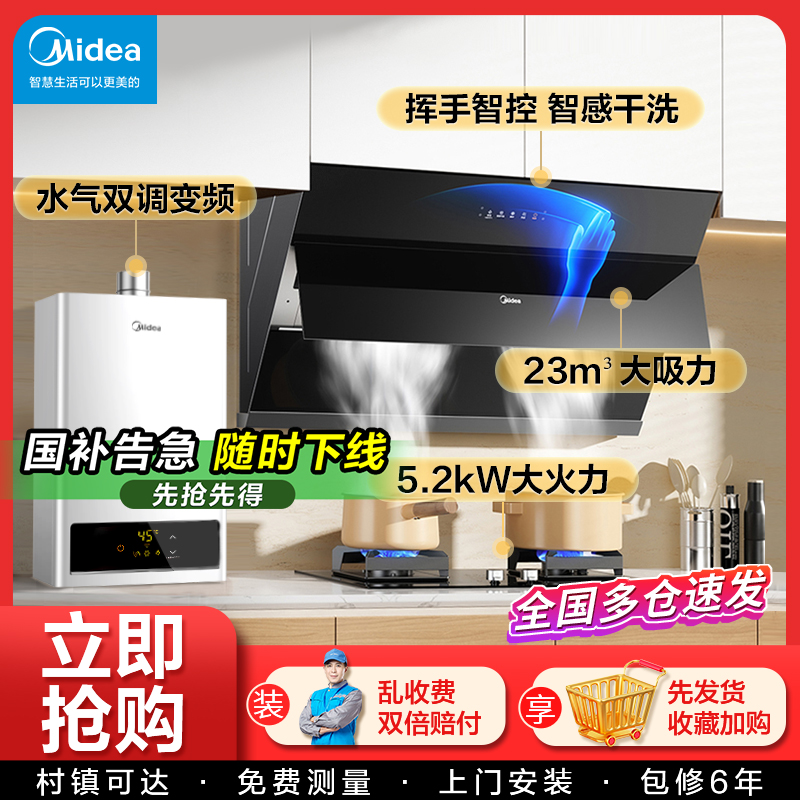 美的油烟机燃气灶家用厨房三件套