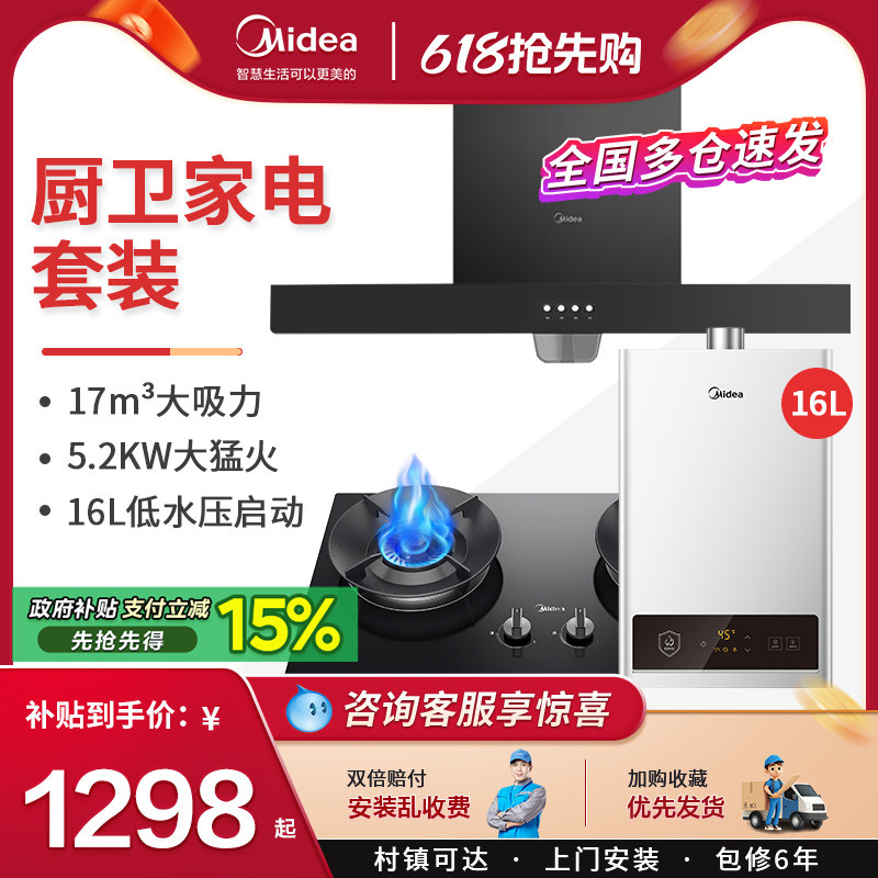 美的抽油烟机燃气灶具套餐顶吸式家用组合三件套装官方旗舰店烟机