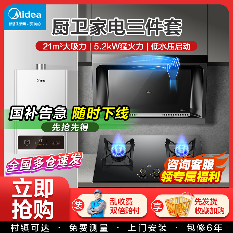 美的油烟机燃气灶套装组合三件套