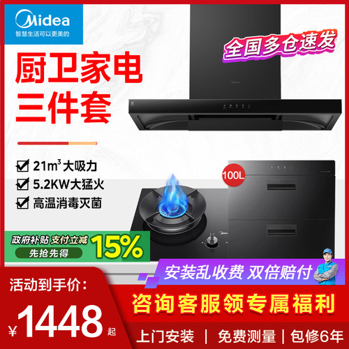 美的抽油烟机燃气灶套装智能烟灶