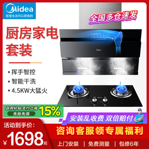 美的油烟机燃气灶热水器三件套餐