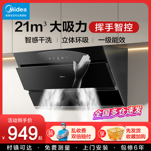 美 挥手自动清洗官方旗舰店抽烟机 抽油烟机家用厨房大吸力侧吸式
