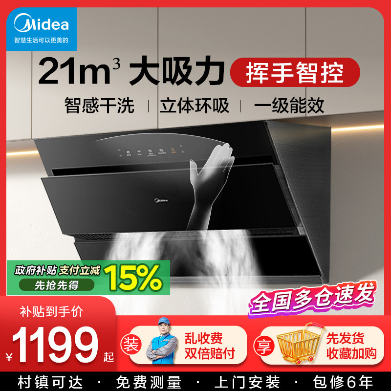 美的抽油烟机家用厨房大吸力侧吸式挥手自动清洗官方旗舰店抽烟机