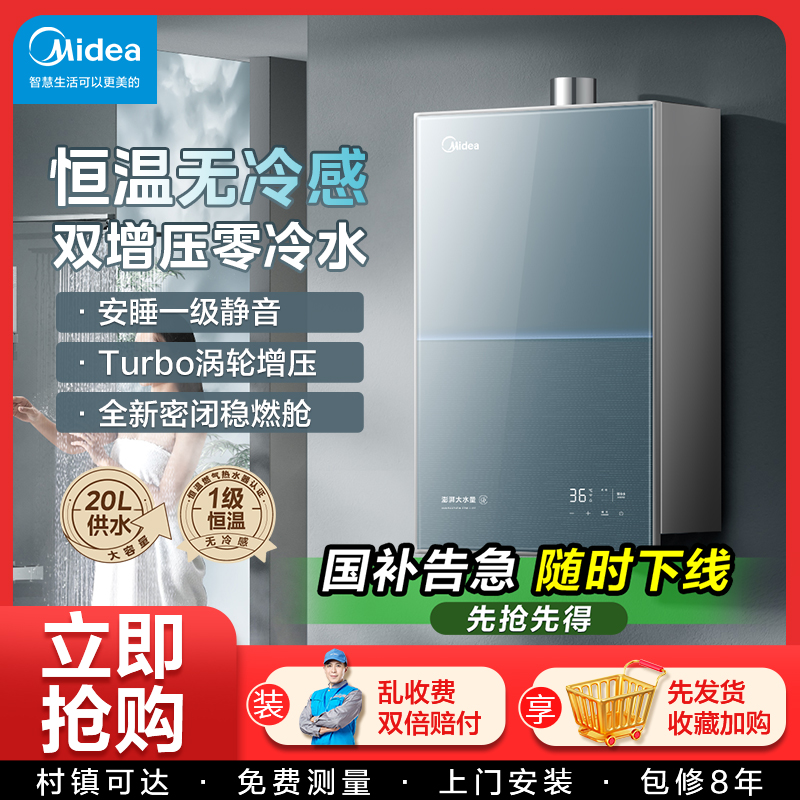 美的燃气热水器家用无冷感16升