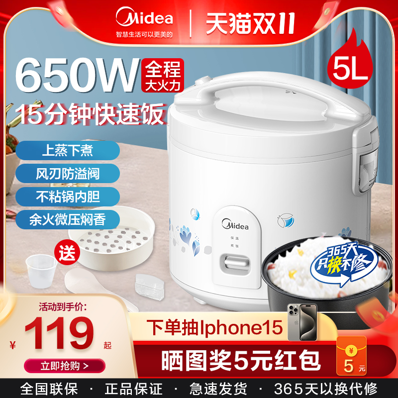 美的5升大容量机械式电饭煲煮饭