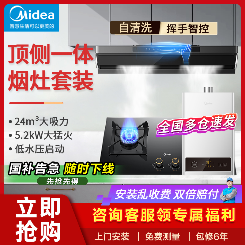 美的华凌抽油烟机顶侧一体烟灶