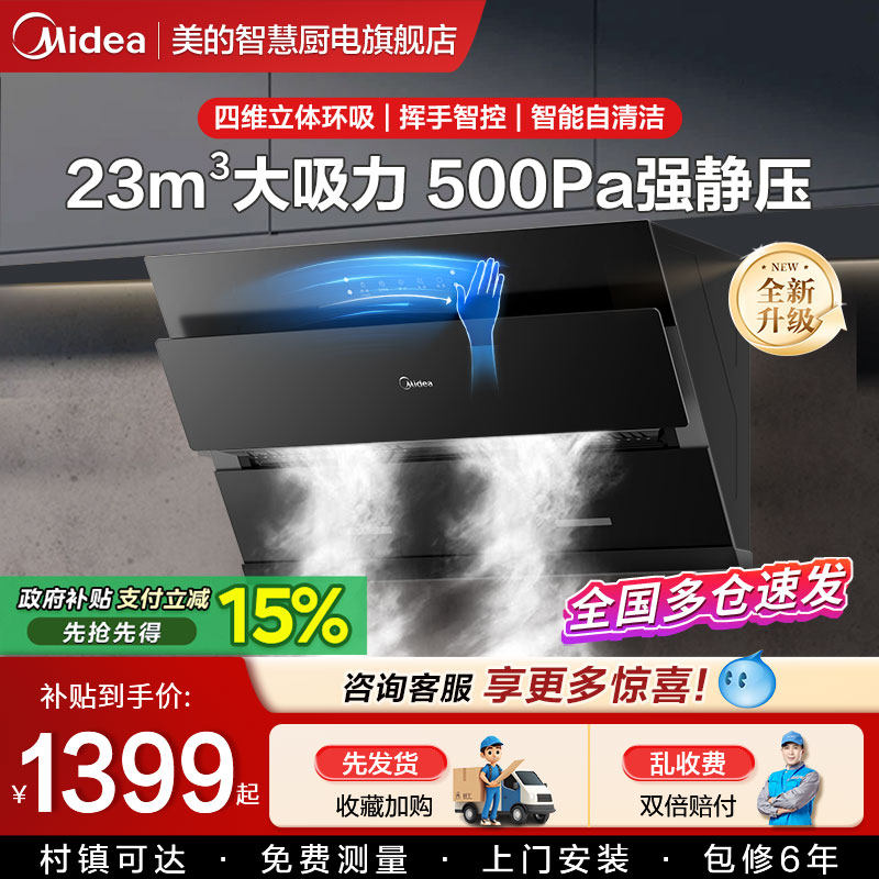 美的抽油烟机家用出租房侧吸式大吸力挥手自动清洗官方旗舰店烟机