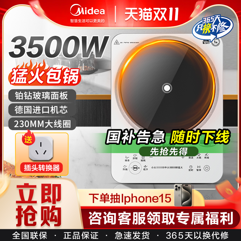 美的3500W大功率定时电磁炉