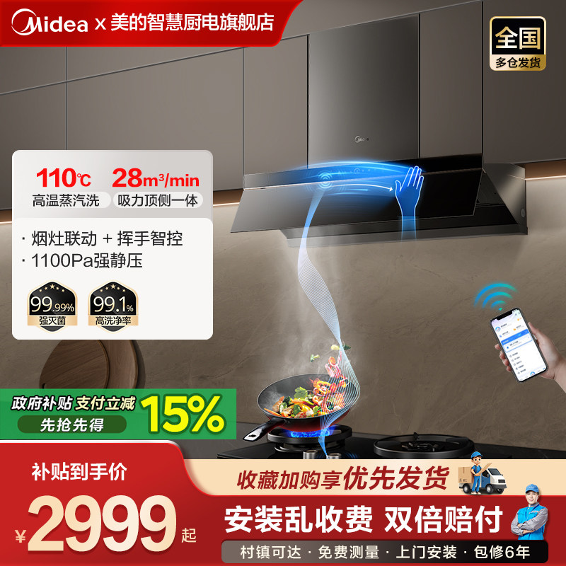 美的高温蒸汽洗抽油烟机家用顶吸双吸一体厨房大吸力官方旗舰店