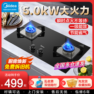 官方旗舰店猛火炉灶 嵌入式 美 燃气灶天然液化煤气灶双灶家用台式
