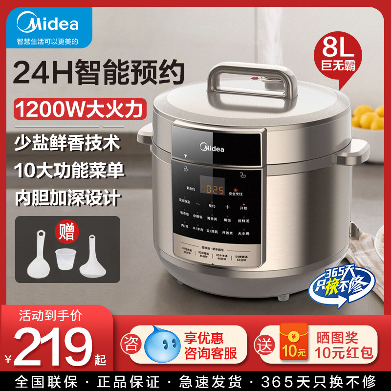 美的8升多功能智能高压锅压力锅