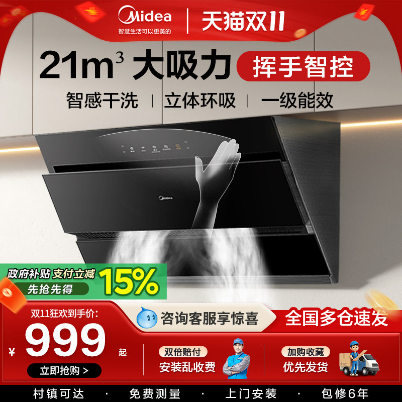 美的抽油烟机家用厨房大吸力侧吸式挥手自动清洗官方旗舰店抽烟机