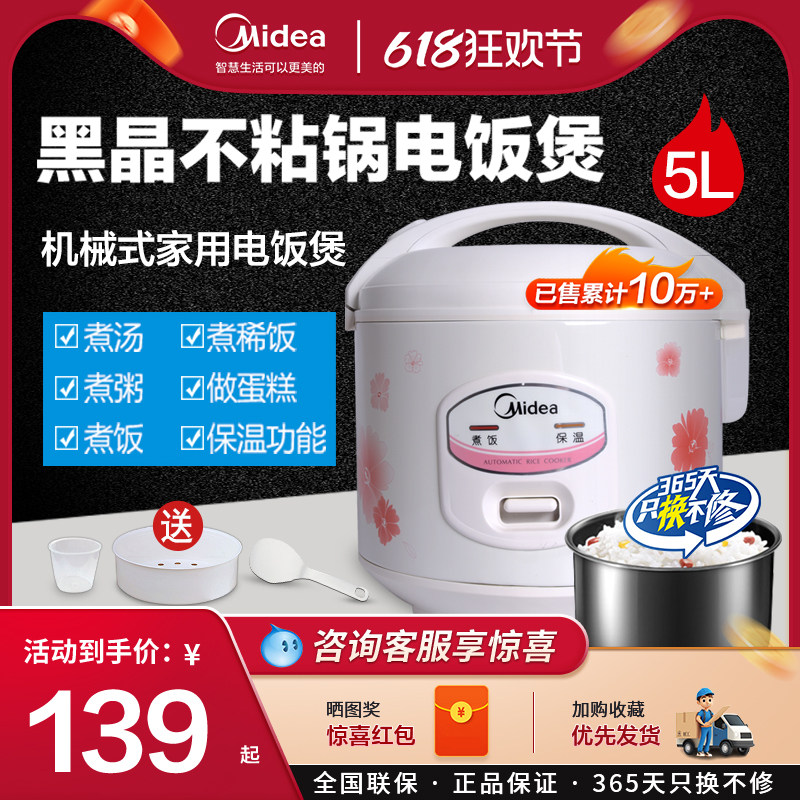 美的机械式家用电饭煲5L大容量电饭锅老式4-6-8人多功能煮饭煲汤