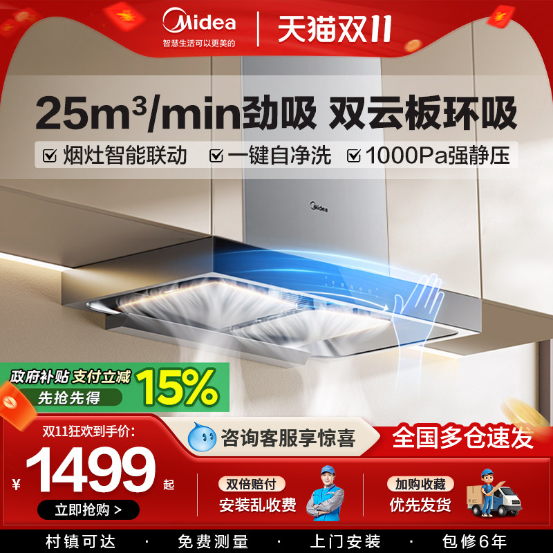 美的抽油烟机家用厨房顶吸欧式25大吸力挥手自清洗官方旗舰店烟机