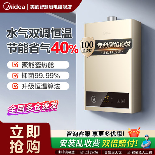 美的热水器热水器家用恒温液化气