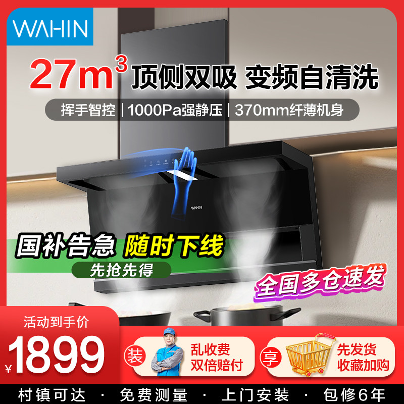 美的华凌油烟机家用厨房顶侧双吸变频挥手自清洗官方旗舰店抽烟机