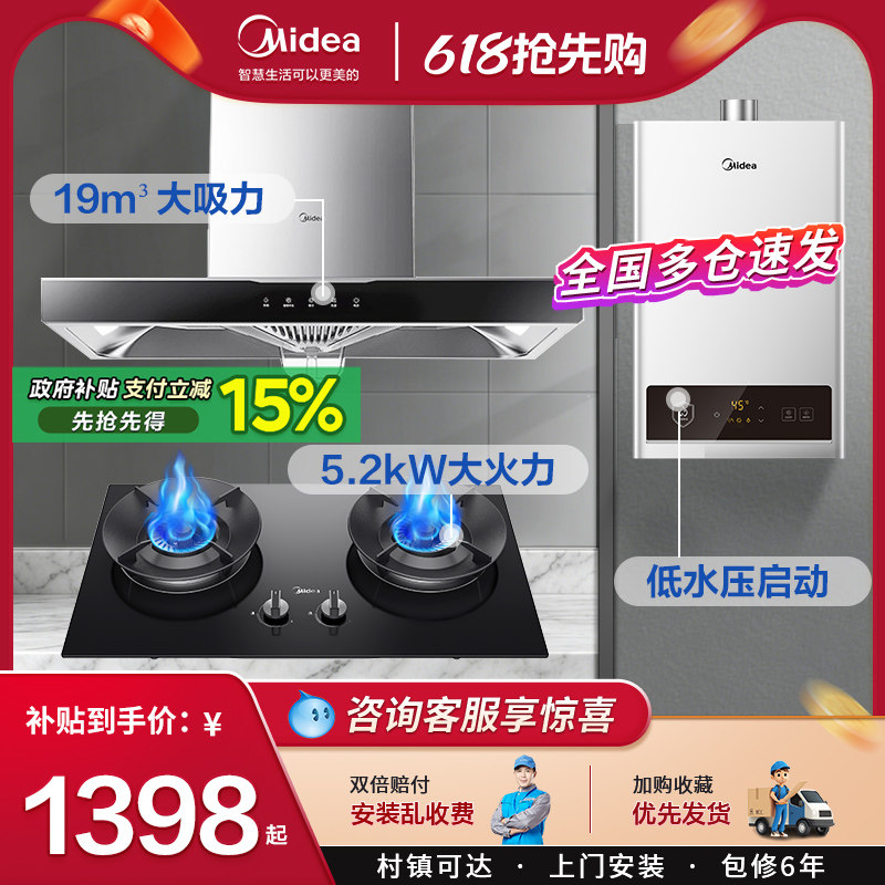 美的抽油烟机燃气灶套餐烟灶套装厨房三件套组合自动清洗烟机