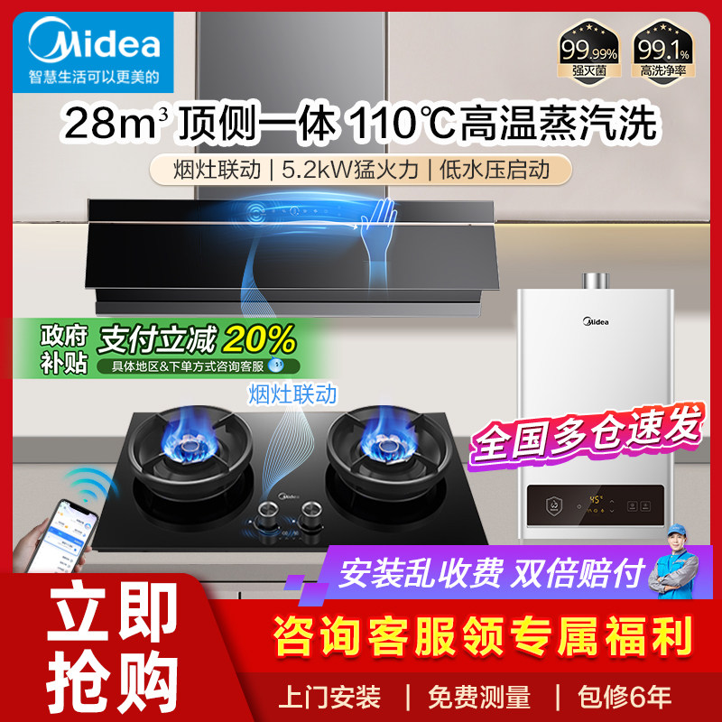 美的蒸汽洗油烟机燃气灶套餐顶侧双烟灶消热水器家用厨房三件套装