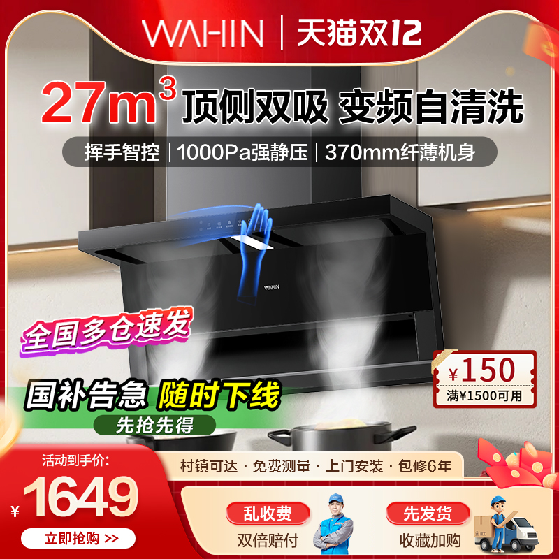 美的华凌顶侧双吸大吸力油烟机