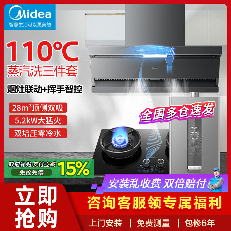 美的蒸汽洗油烟机燃气灶套餐顶侧双烟灶消热水器家用厨房三件套装
