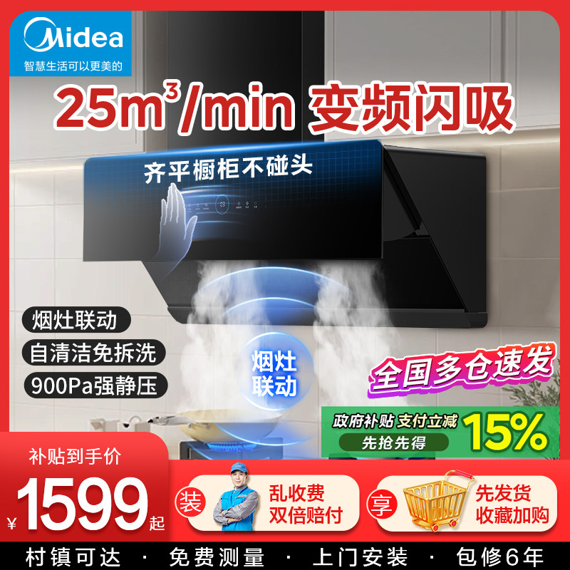 美的变频抽油烟机家用厨房24大吸力挥手自动清洗官方旗舰店烟机