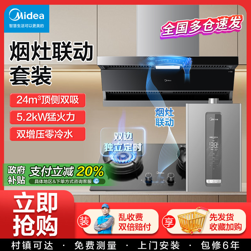 美的油烟机燃气灶套装顶侧双吸烟灶消热水器厨房超薄烟灶三件套餐