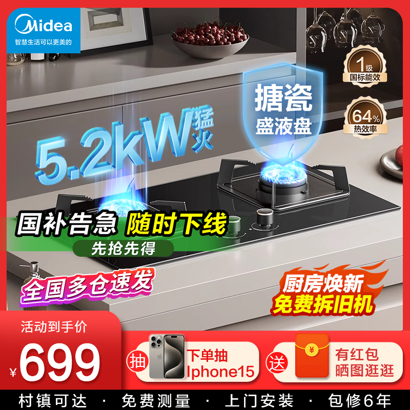 美的猛火灶台嵌两用天然煤气家用