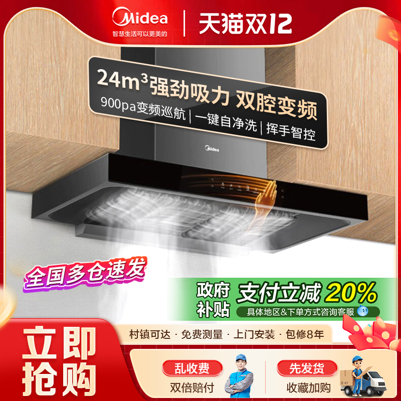 美的顶吸式油烟机大吸力自动清洗